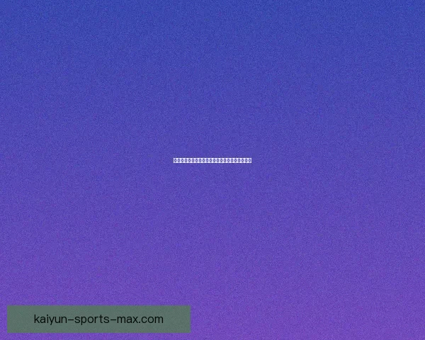 开云体育下载全新体验指南助力用户畅享运动乐趣