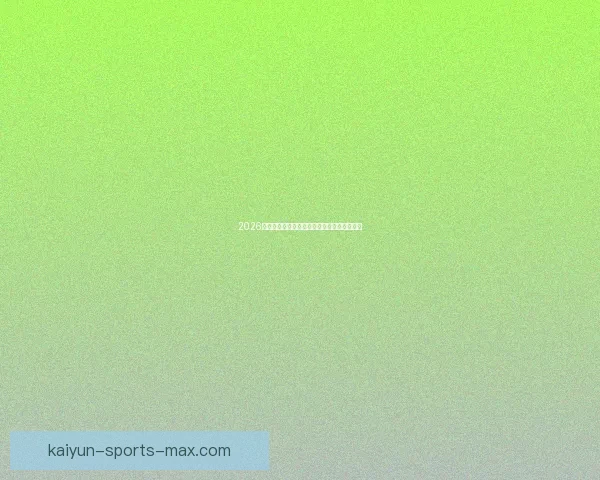 2026年美国世界杯主场馆分布与赛事精彩全景解析 2026年美国世界杯主场馆分布与赛事精彩全景解析