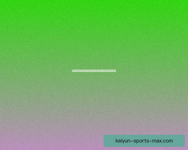 今日足球篮球赛事深度解析与高胜率体育竞猜推荐稳健思路分享