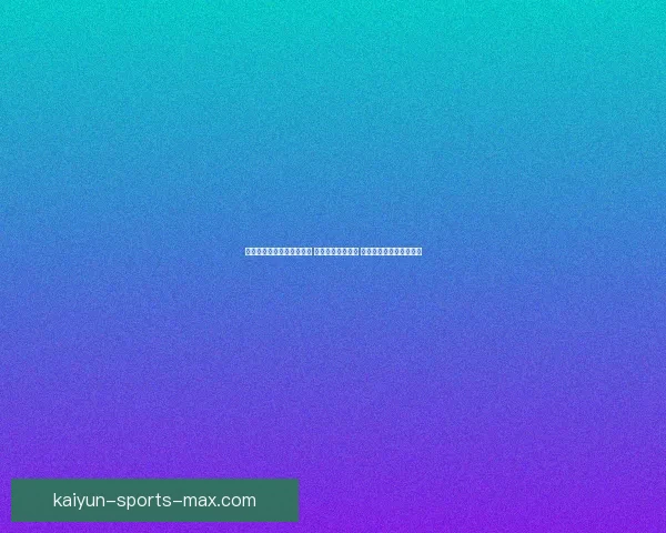 世界杯竞猜高赔率平台推荐 轻松赚取丰厚奖金 赢得赛事大奖的最佳选择