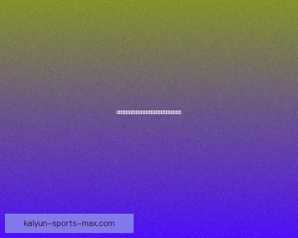 世界杯竞猜专家深度解析赛程走势与热门球队胜负预测指南